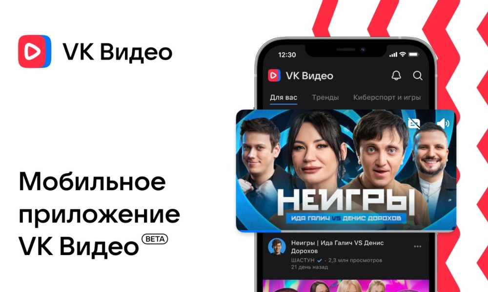 VK представила мобильное приложение «VK Видео»